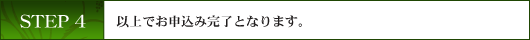 step4